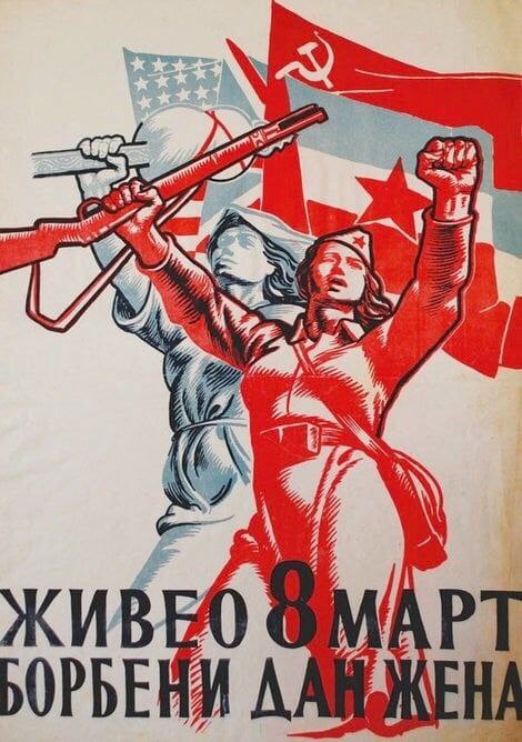 8 марта в Югославии фото 4